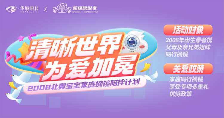 集团屈光活动-北奥家庭摘镜网络协同-分院移动端banner.jpg
